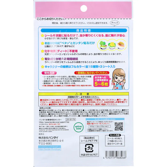 【10点まとめ買い】虫よけキャラシール ちいかわ ラベンダーの香り 45枚入 × 10点 「ちいかわ」の虫よけキャラシールが登場! シールを衣服に貼るだけで、虫が寄りにくくなる。肌に触れず安心。 【送料込み】