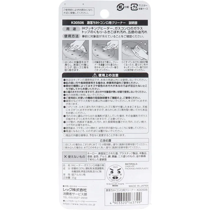 【2点まとめ買い】激落ちくん IH・コンロ用クリーナー 35g × 2点 IH・ガスコンロのベタベタ油汚れに! ピンポイントでしっかり磨けるペーストタイプ! 【送料込み】