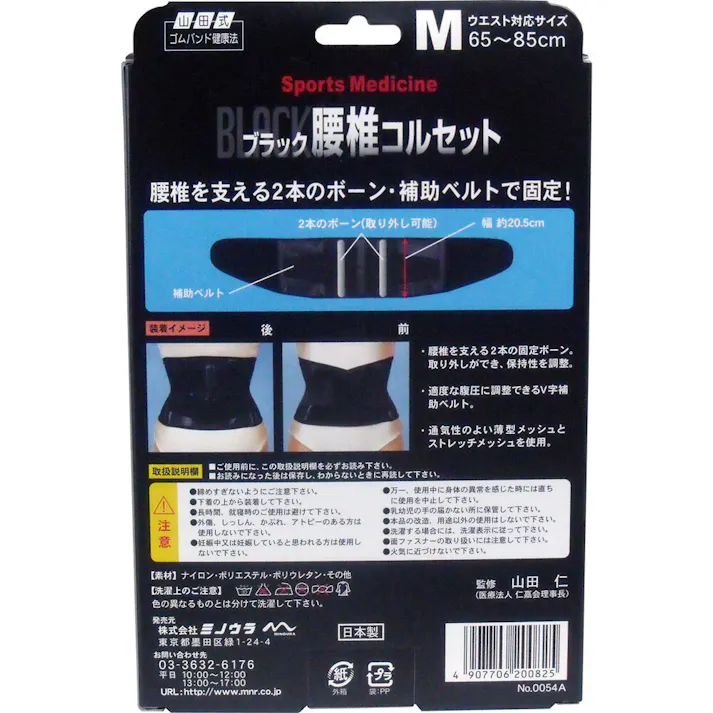 【3点まとめ買い】ブラック腰椎コルセット Mサイズ × 3点 腰椎のトラブルにはこれ! 伸腰椎を支える2本の固定ボーン。取り外しができ、保持性を調整! 【送料込み】