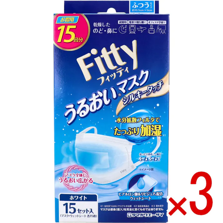 【3点まとめ買い】フィッティ うるおいマスク シルキータッチ ふつうサイズ ホワイト 15セット入 × 3点 マスク全体にうるおい広がる。 水分拡散フィルタでたっぷり加湿(※)。 【送料込み】