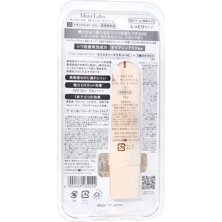 【2点まとめ買い】モイストラボ BBエッセンスクリーム<ナチュラルオークル> 30g × 2点 伸びがよく超うるおうBBエッセンスクリーム。 シミ・くすみ・毛穴をカバーし、うるツヤ肌に。 【送料込み】