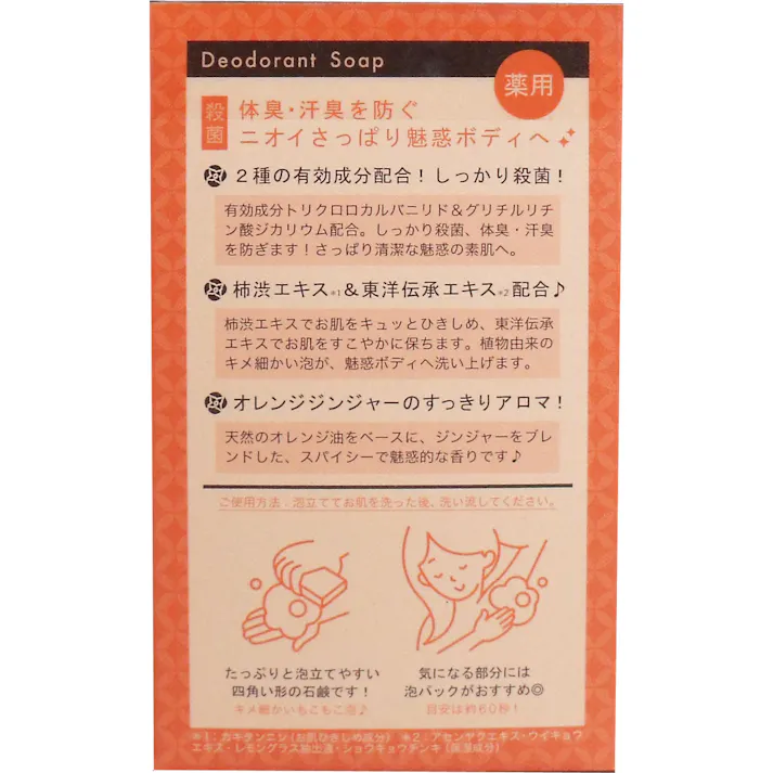 【10点まとめ買い】柿渋エキス配合 薬用デオドラント アロマティックソープ 100g × 10点 殺菌!体臭・汗臭を防ぐ、ニオイさっぱりボディへ♪ 2種の「有効成分(トリクロロカルバニリド&グリチルリチン酸ジカリウム)」配合で、しっかり殺菌、体臭・汗臭を防ぎます。 【送料込み】