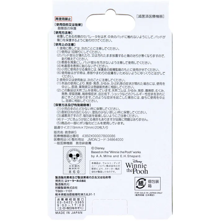 【6点まとめ買い】救急ばんそうこう くまのプーさん Mサイズ 20枚入 × 6点 滅菌済医療機器。 個包装。 【送料込み】