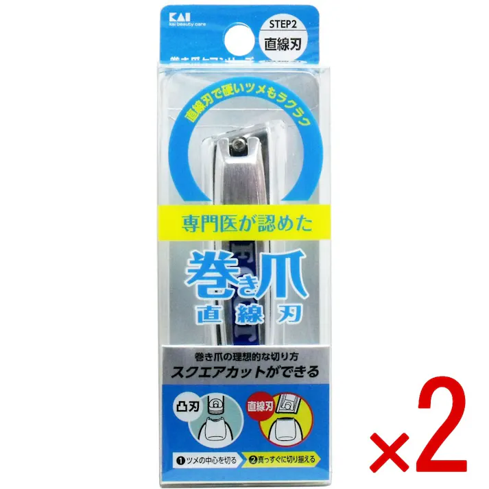 【2点まとめ買い】巻き爪用 直線刃ツメキリ KQ-2034 × 2点 巻き爪の理想的な切り方「スクエアカット」ができる! 足などの硬いツメを切るのに適した直線刃! 【送料込み】