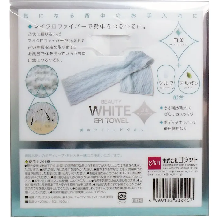 【3点まとめ買い】美ホワイトエピタオル 白金ナノコロイド マイクロファイバー使用 1枚入 × 3点 マイクロファイバーで背中をつるつるに♪ 気になる背中のお手入れに! 【送料込み】