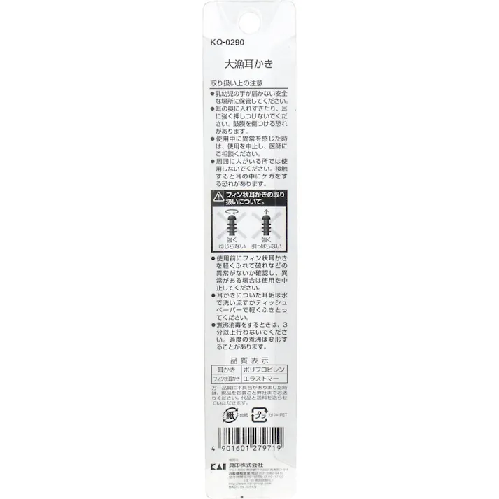 【3点まとめ買い】貝印 大漁耳かき KQ-0290 × 3点 ごっそりとれる!! 耳穴にやさしい!先丸仕上げ!! 【送料込み】