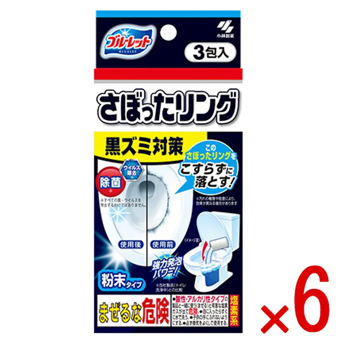 【6点まとめ買い】ブルーレット さぼったリング 黒ズミ対策 3包入 × 6点 さぼったリングをこすらずに落とす! 粉末発泡タイプ。1包を入れるだけで、こする必要もなく簡単です 【送料込み】