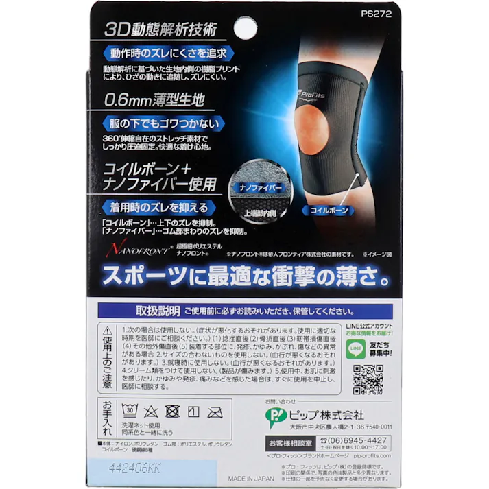 【2点まとめ買い】プロ・フィッツ 薄型圧迫固定サポーター ひざ用 Lサイズ 1枚入 × 2点 スポーツで不安なひざをしっかり圧迫固定! スポーツに最適な衝撃の薄さ! 【送料込み】