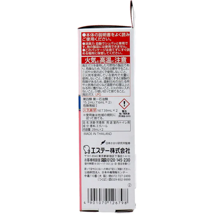 【2点まとめ買い】消臭力 自動でシュパッと つけかえ用スプレー ピュアフローラルの香り お徳用2個セット × 2点 いつでもフレッシュな空間つづく♪ 時間が来るたび「シュパッと」消臭!いつでもフレッシュな空間がつづきます。 【送料込み】