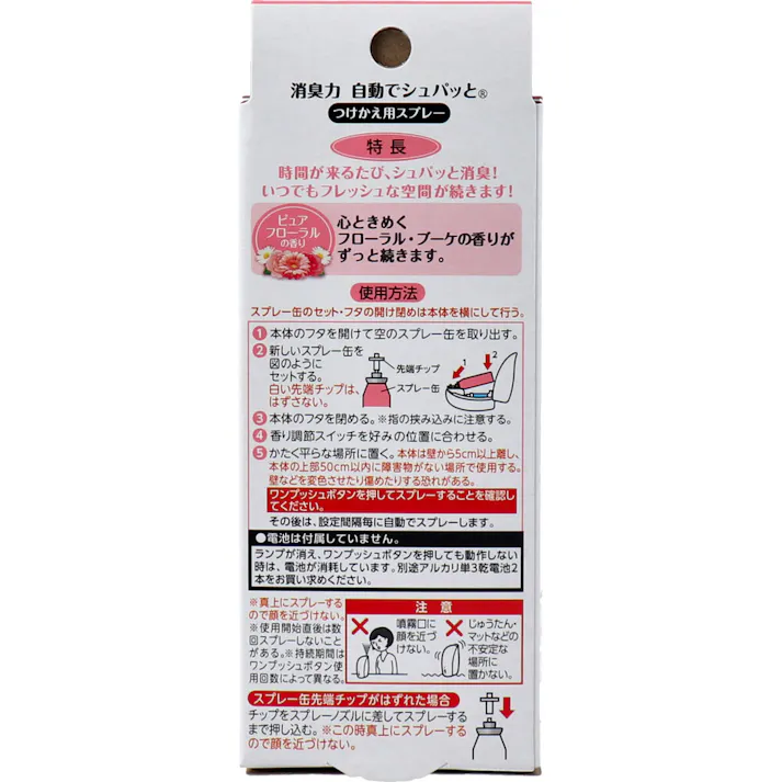 【2点まとめ買い】消臭力 自動でシュパッと つけかえ用スプレー ピュアフローラルの香り お徳用2個セット × 2点 いつでもフレッシュな空間つづく♪ 時間が来るたび「シュパッと」消臭!いつでもフレッシュな空間がつづきます。 【送料込み】