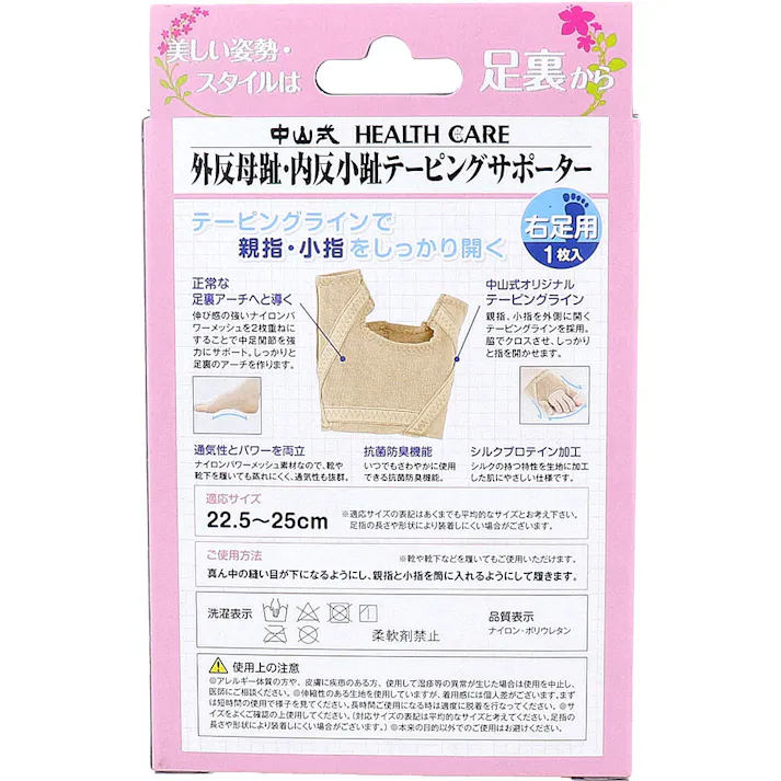 【3点まとめ買い】中山式 外反母趾・内反小趾テーピングサポーター 右足用 22.5~25cm 1枚入 × 3点 美しい姿勢・スタイルは足裏から。 テーピングラインで親指・小指をしっかり開く。 【送料込み】