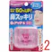 【2点まとめ買い】鼻スッキリ! O2アップS 小さめサイズ × 2点 鼻にさすだけで鼻の通りをよくします! 鼻からの通気率50%UP! 【送料込み】