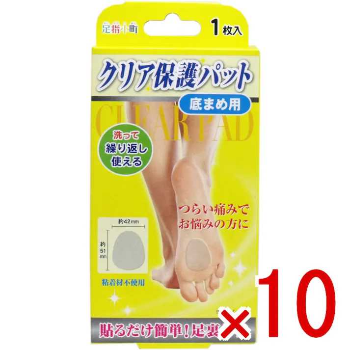 【10点まとめ買い】足指小町 クリア保護パット 底まめ用 1枚入 × 10点 つらい痛みでお悩みの方に!貼るだけ簡単、足裏ケア! 底まめ、足裏の痛みが気になる方に! 【送料込み】