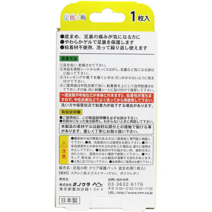 【10点まとめ買い】足指小町 クリア保護パット 底まめ用 1枚入 × 10点 つらい痛みでお悩みの方に!貼るだけ簡単、足裏ケア! 底まめ、足裏の痛みが気になる方に! 【送料込み】