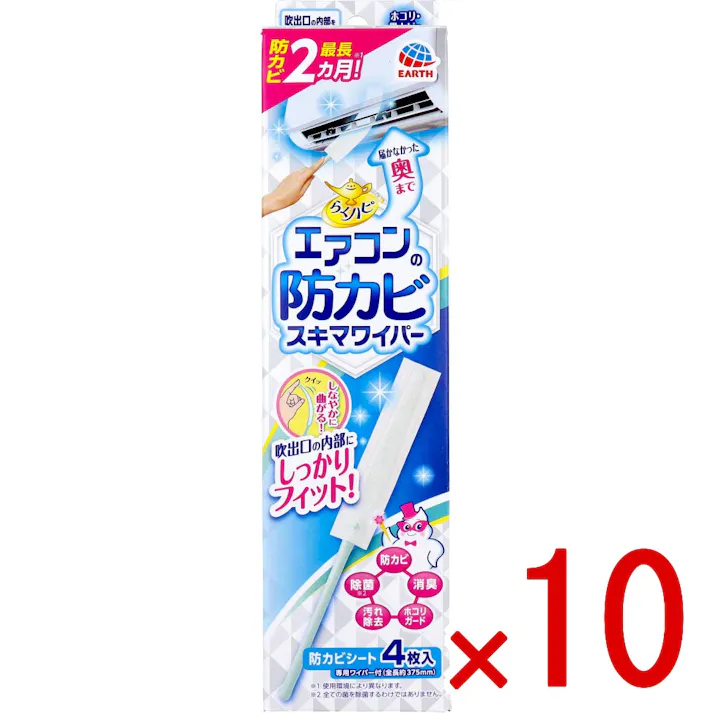 【10点まとめ買い】らくハピ エアコンの防カビ スキマワイパー ウエットタイプ 無香性 1セット × 10点 エアコンの吹出口の内部まで掃除&防カビコート! エアコンの吹出口の奥まで専用ワイパーが届いて、拭くだけでカビの生育を防ぎます。 【送料込み】