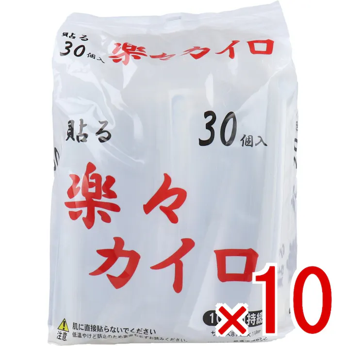 【10点まとめ買い】貼る 楽々カイロ 10時間持続 30個入 × 10点 10時間持続。 サイズ 87mm×110mm。 【送料込み】