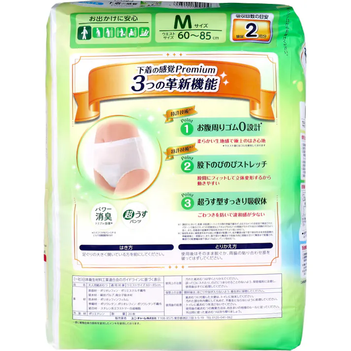 【10点まとめ買い】ライフリー 下着の感覚プレミアム 2回吸収 男女共用 Mサイズ 20枚入 × 10点 極上のはき心地。 お出かけに安心。 【送料込み】