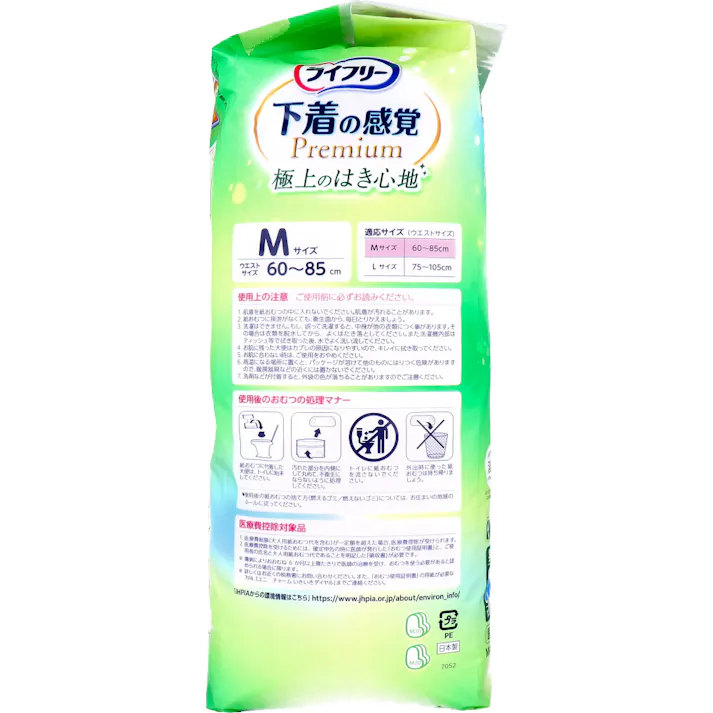 【10点まとめ買い】ライフリー 下着の感覚プレミアム 2回吸収 男女共用 Mサイズ 20枚入 × 10点 極上のはき心地。 お出かけに安心。 【送料込み】