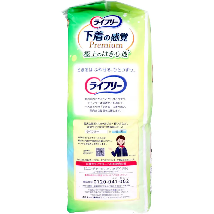 【10点まとめ買い】ライフリー 下着の感覚プレミアム 2回吸収 男女共用 Mサイズ 20枚入 × 10点 極上のはき心地。 お出かけに安心。 【送料込み】