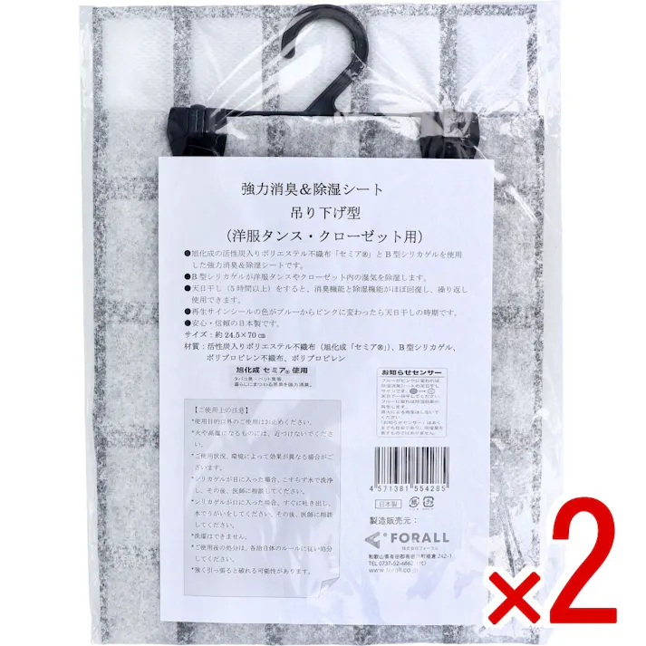 【2点まとめ買い】強力消臭&除湿シート 吊り下げ型 洋服タンス・クローゼット用 1枚入 × 2点 クローゼットにかけるだけで、除湿と消臭が同時にできる! ハンガー付きだからすぐクローゼットにぶら下げられる。 【送料込み】