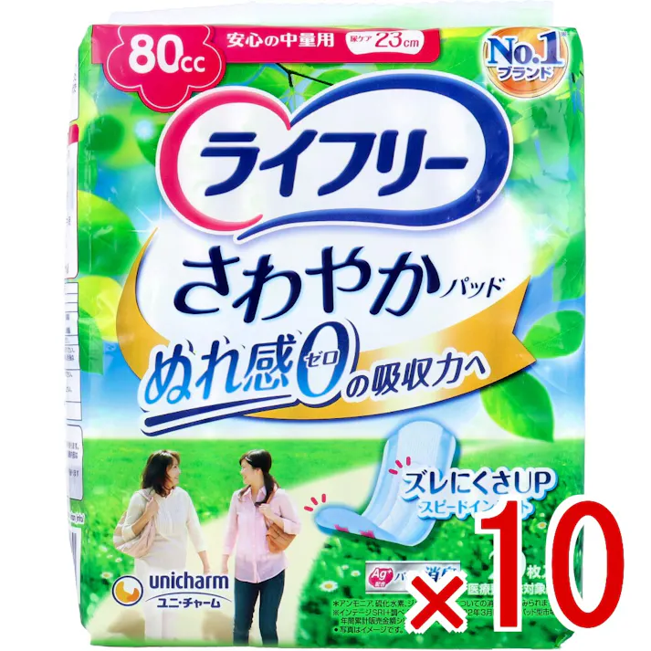 【10点まとめ買い】ライフリー さわやかパッド 安心の中量用 80cc 20枚入 × 10点 快適ナプキンサイズ!瞬間吸収で安心! 尿成分研究から生まれた、「スピードインシート」で、出た瞬間から表面に残る間もなく、ぬれ感ゼロへ。 【送料込み】