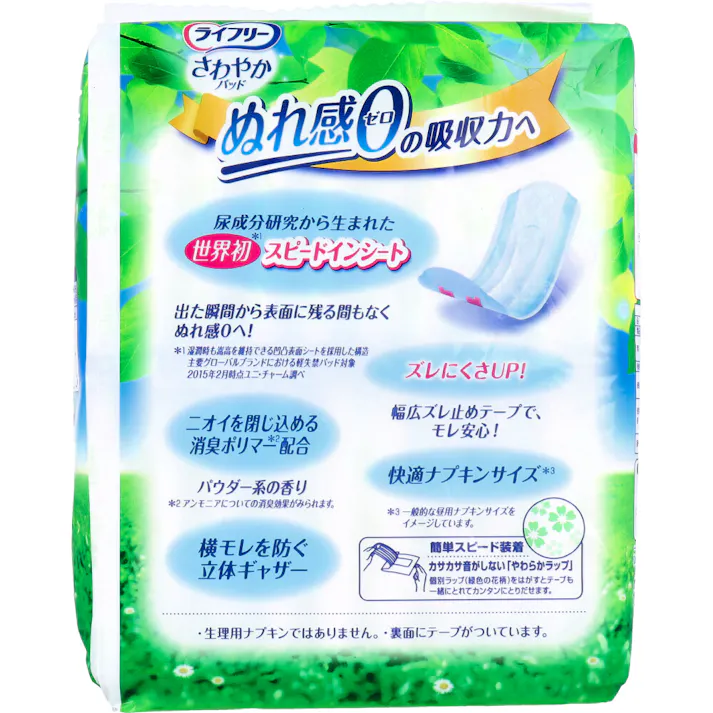 【10点まとめ買い】ライフリー さわやかパッド 安心の中量用 80cc 20枚入 × 10点 快適ナプキンサイズ!瞬間吸収で安心! 尿成分研究から生まれた、「スピードインシート」で、出た瞬間から表面に残る間もなく、ぬれ感ゼロへ。 【送料込み】