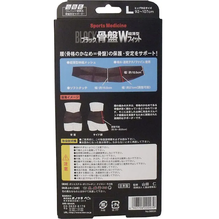 【3点まとめ買い】山田式 骨盤ダブルフィット ブラック Lサイズ 1枚入 × 3点 腰のトラブルにはコレ! ライトスポーツ、日常生活を快適にアシスト! 【送料込み】