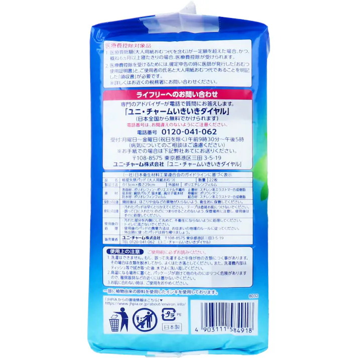 【10点まとめ買い】ライフリー いつもの下着で安心パッド 100cc 22枚入 × 10点 紙パンツをすすめる前に。 紙パンツ並みの吸収力(※)。 【送料込み】