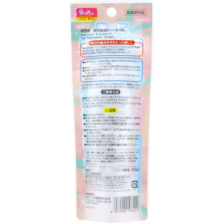 【3点まとめ買い】歯みがきジェル みかん味 30g × 3点 フッ素×キシリトール。 毎日の歯みがきをおいしく楽しく! 【送料込み】