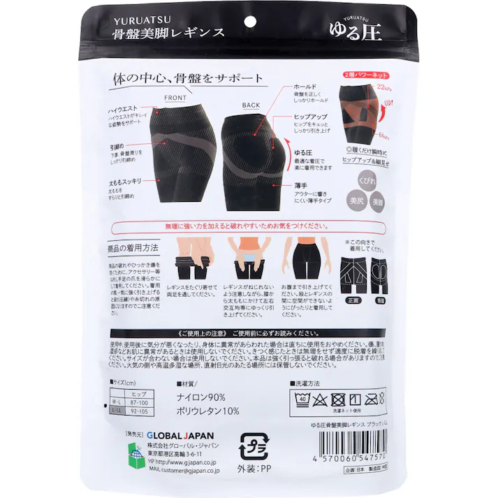 【2点まとめ買い】ゆる圧骨盤美脚レギンス ブラック L-LL 1枚入 × 2点 瞬時に細見せボディメイクでキュッとスリムに。 体の中心、 骨盤をサポート。 【送料込み】