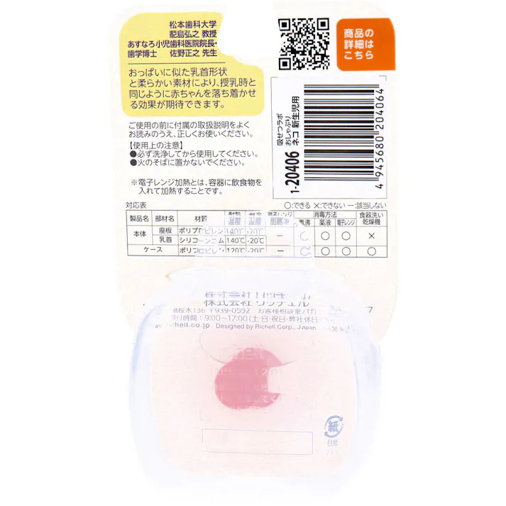 【10点まとめ買い】リッチェル 吸せつラボ おしゃぶり ネコ 新生児用 ケース付 × 10点 おっぱいのように吸える! おっぱいに似た乳首形状と柔らかい素材により、授乳時と同じように赤ちゃんを落ち着かせる効果が期待できます。 【送料込み】