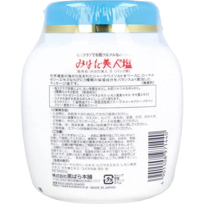 【2点まとめ買い】みはだ美人 塩 シャークベイソルト ジャー 650g × 2点 塩スクラブでお肌ツルツルなめらかへ。 荒塩で古い角質・ザラつきをOFF。 【送料込み】