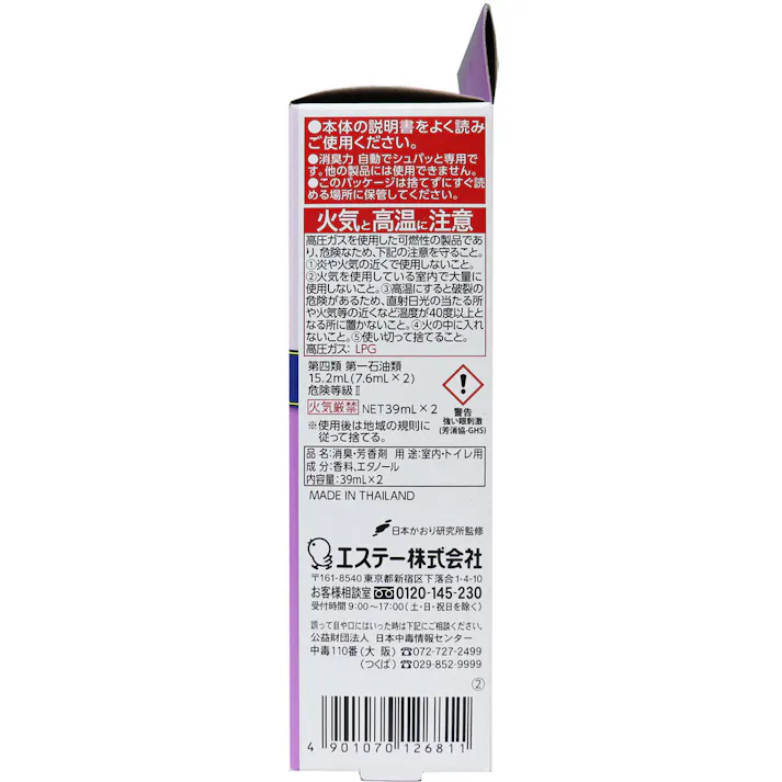 【10点まとめ買い】消臭力 自動でシュパッと つけかえ用スプレー トゥインクルフローラル お徳用2個セット × 10点 いつでもフレッシュな空間つづく♪ 時間が来るたび、『シュパッと』消臭!いつでもフレッシュな空間がつづきます。 【送料込み】