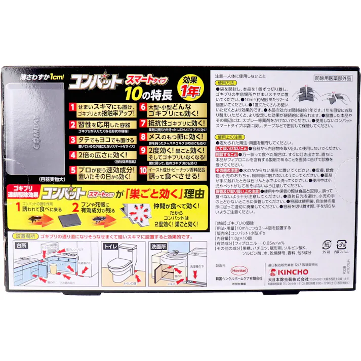 金鳥 コンバット スマートタイプ 1年用 10個入 × 1点 置くだけで1年間、巣ごと丸ごとゴキブリ退治! 置いたその日から効く!ゴキブリの習性を応用したスマート容器 【送料込み】