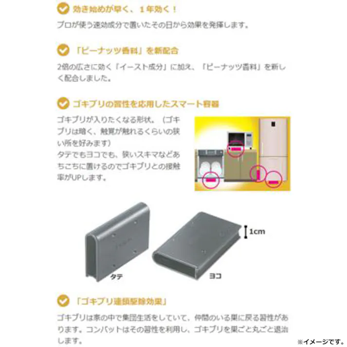 金鳥 コンバット スマートタイプ 1年用 10個入 × 1点 置くだけで1年間、巣ごと丸ごとゴキブリ退治! 置いたその日から効く!ゴキブリの習性を応用したスマート容器 【送料込み】