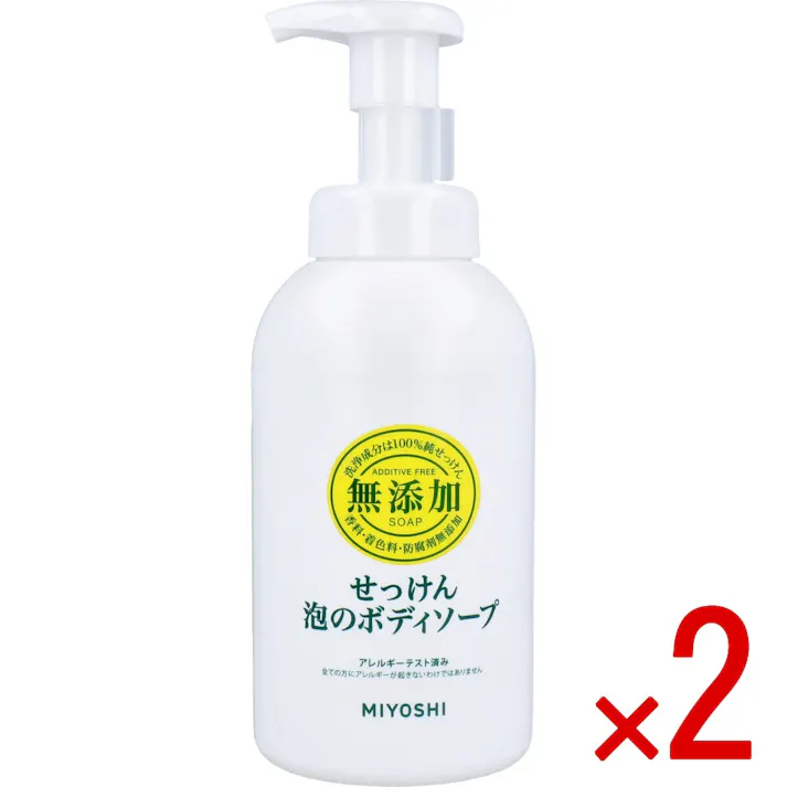 【2点まとめ買い】無添加せっけん 泡のボディソープ × 2点 洗浄成分は100%純せっけん!! 肌の安心を一番に考えたボディソープ。 【送料込み】