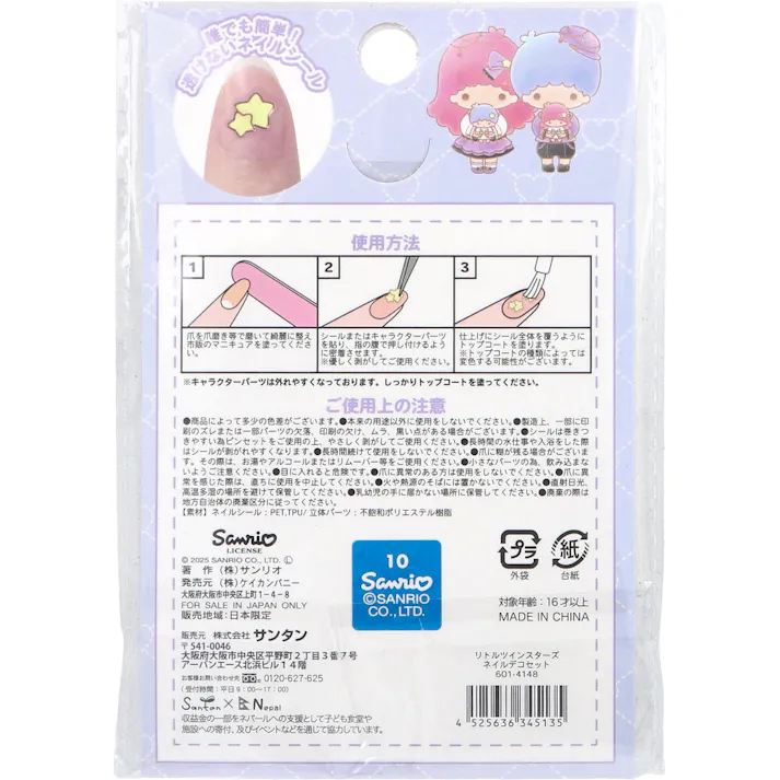 【2点まとめ買い】リトルツインスターズ ネイルデコセット × 2点 誰でも簡単!透けないネイルシール。 シールを貼るだけ! 【送料込み】