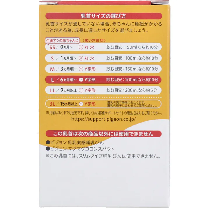 【3点まとめ買い】ピジョン 母乳実感乳首 6ヵ月頃から Lサイズ Y字形 2個入 × 3点 赤ちゃんが自然に飲める いつでもおっぱいと併用しやすく、安心して母乳育児を続けられます。 【送料込み】