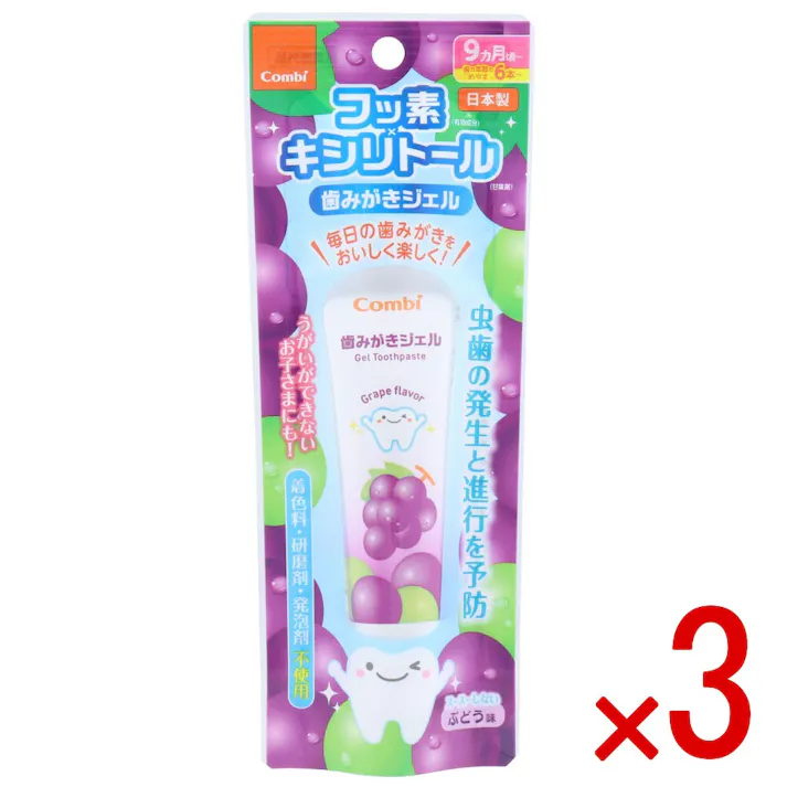 【3点まとめ買い】歯みがきジェル ぶどう味 30g × 3点 フッ素×キシリトール。 毎日の歯みがきをおいしく楽しく! 【送料込み】