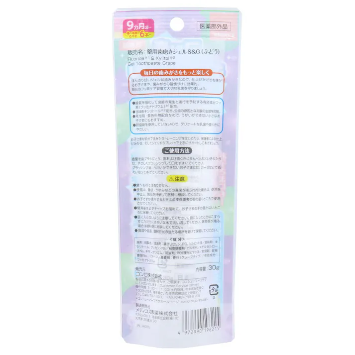 【3点まとめ買い】歯みがきジェル ぶどう味 30g × 3点 フッ素×キシリトール。 毎日の歯みがきをおいしく楽しく! 【送料込み】