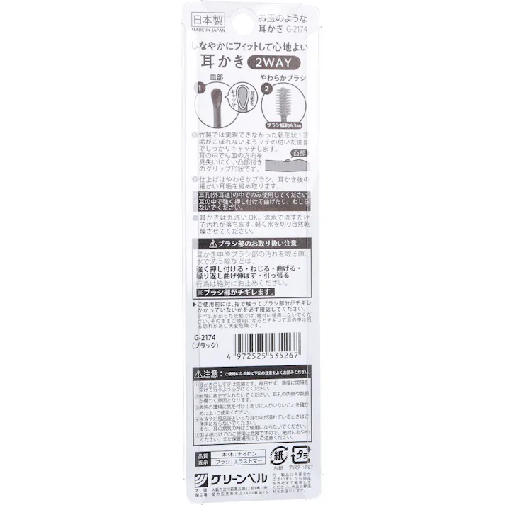 【6点まとめ買い】お玉のような耳かき 2WAY ブラック G-2174 × 6点 しなやかにフィットして心地よい 丸洗いOK!衛生的♪ 【送料込み】