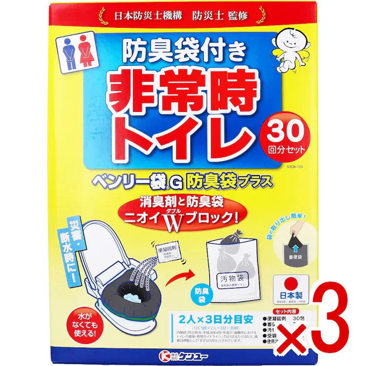 【3点まとめ買い】非常時トイレ ベンリー袋G 防臭袋プラス 30GBI-10V 30回分セット × 3点 災害・断水時に!水がなくても使える! 消臭剤と防臭袋。ニオイWブロック! 【送料込み】