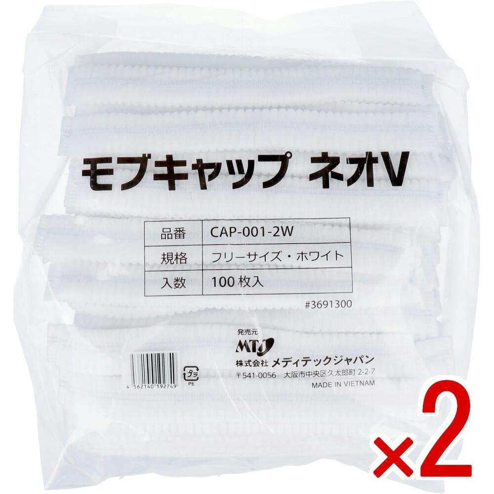 2点まとめ買い】モブキャップ ネオV フリーサイズ ホワイト 100枚入