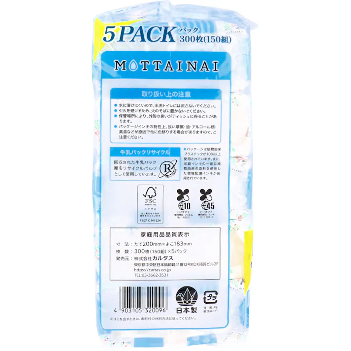 【3点まとめ買い】MOTTAINAI ソフトパックティシュー 300枚(150組)×5パック × 3点 紙箱じゃないフィルム包装のソフトパックティシュー! 環境にやさしい再生紙、ソフトパックでゴミ削減、分別不要。 【送料込み】