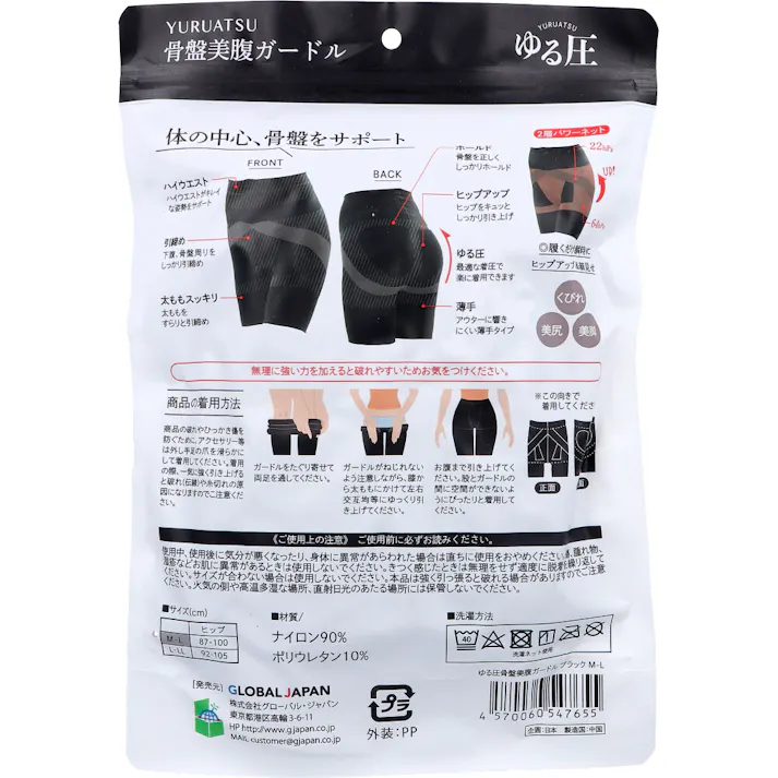 【3点まとめ買い】ゆる圧骨盤美腹ガードル ブラック M-L 1枚入 × 3点 瞬時に細見せボディメイクでキュッとスリムに。 体の中心、 骨盤をサポート。 【送料込み】