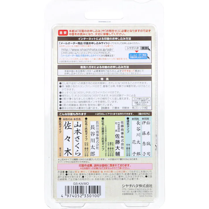 【10点まとめ買い】慶弔おなまえスタンプ メールオーダー式 × 10点 のし紙、金封などへの表書きに! 筆書きが苦手な方でもきれいに名前が押せます。 【送料込み】
