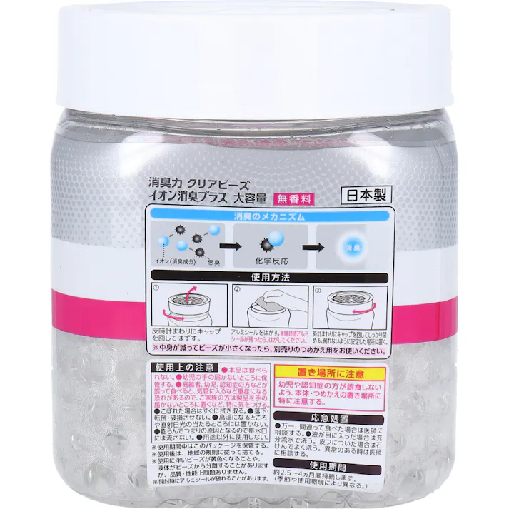 消臭力 クリアビーズ イオン消臭プラス 大容量 本体 無香料 850g × 1点 化学のチカラで本格消臭! 香りでごまかさずニオイを本格消臭。 【送料込み】