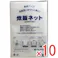 【10点まとめ買い】業務用 炊飯ネット(ライスネット) 75×75cm Mサイズ × 10点 お釜洗いがグッと楽に! 食品衛生法適合の炊飯ネットです。 【送料込み】