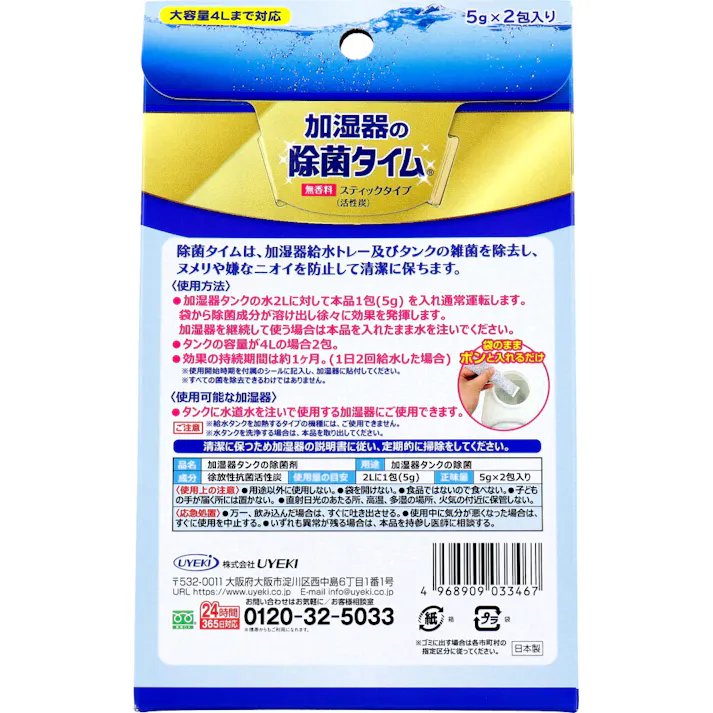 加湿器の除菌タイム スティックタイプ 活性炭 無香料 5g×2包入 × 1点 袋のままポンと入れるだけ! 加湿器のタンクの中には雑菌がいっぱい!! 【送料込み】
