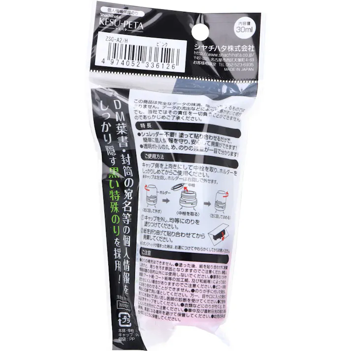 【3点まとめ買い】ケスペタ ピンク × 3点 個人情報保護のり 個人情報に塗って貼ってプライバシーを二重で守る! 【送料込み】